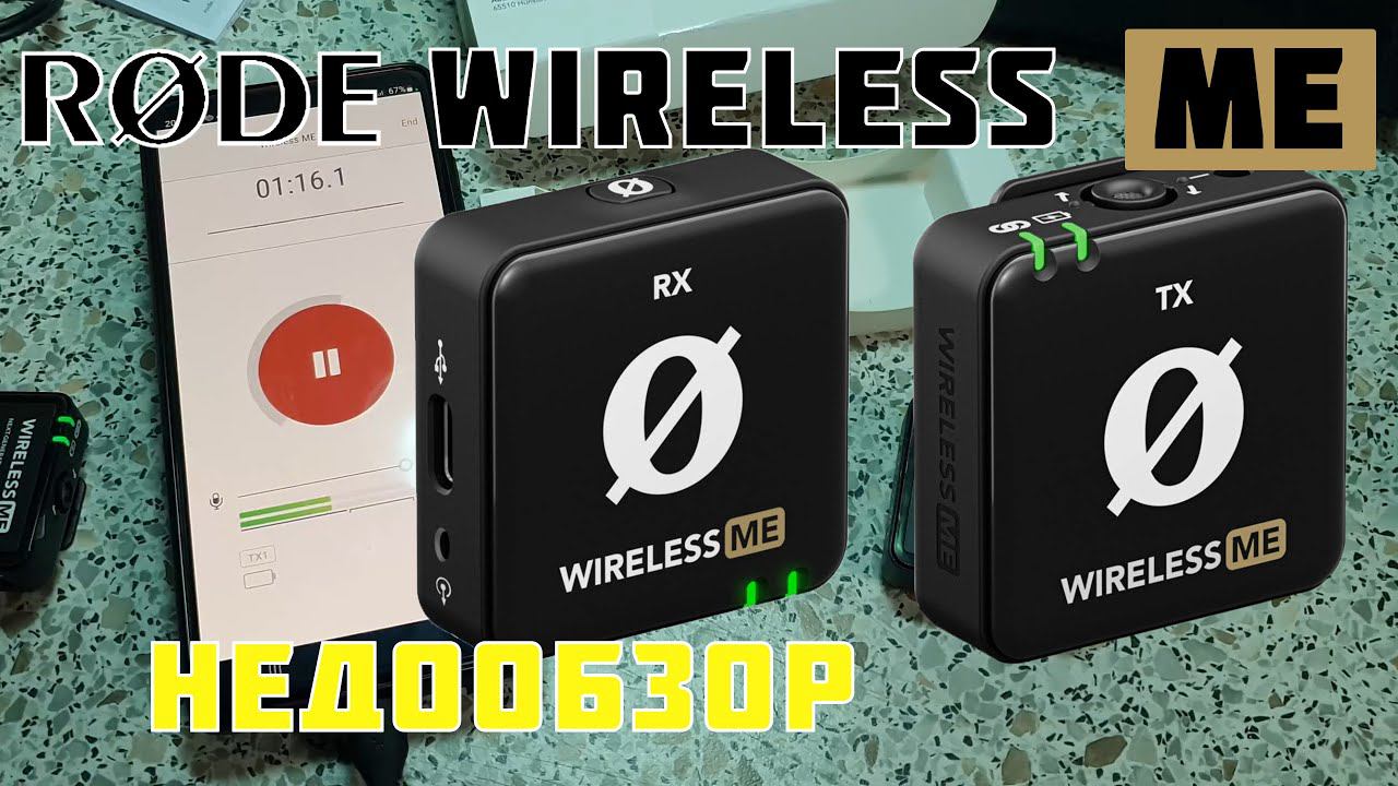Rode Wireless Me микрообзор + немного проблем) смотреть онлайн