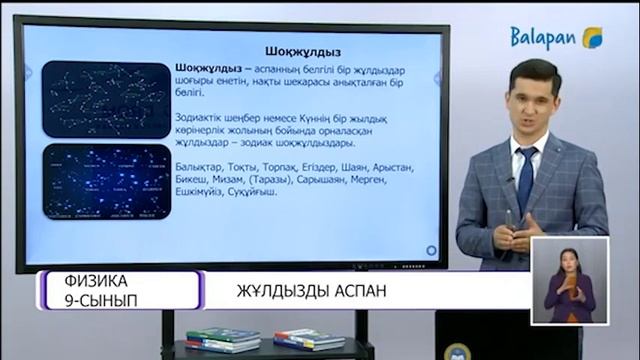 Жұлдызды Аспан смотреть онлайн