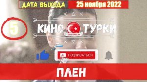 Плен 5 серия на русском языке [Фрагмент №1]