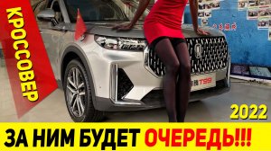 КОГДА УЖЕ ОН ПРИЕДЕТ? КРОССОВЕР ИЗ КИТАЯ FAW BESTUN T99 2021! КРАТКИЙ ОБЗОР!