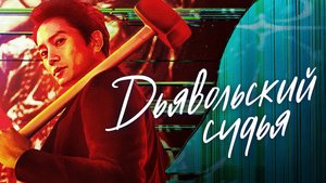 Один из лучших Корейских сериалов!