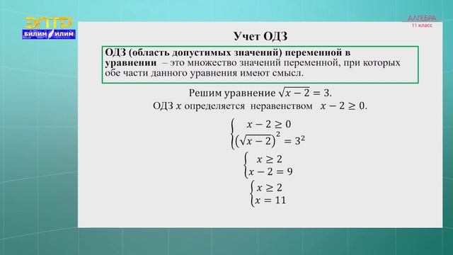 11-класс | Алгебра  |  Иррациональные уравнения