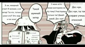Озвучка комиксов по ДостоГоголю/Bungou Stray Dogs/часть 2