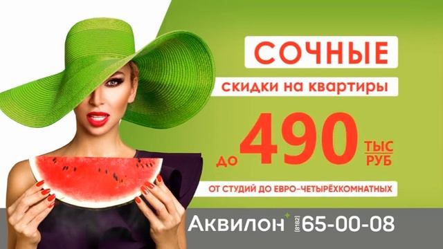 Сочные скидки до 490 000 рублей на квартиры в Архангельске смотреть онлайн