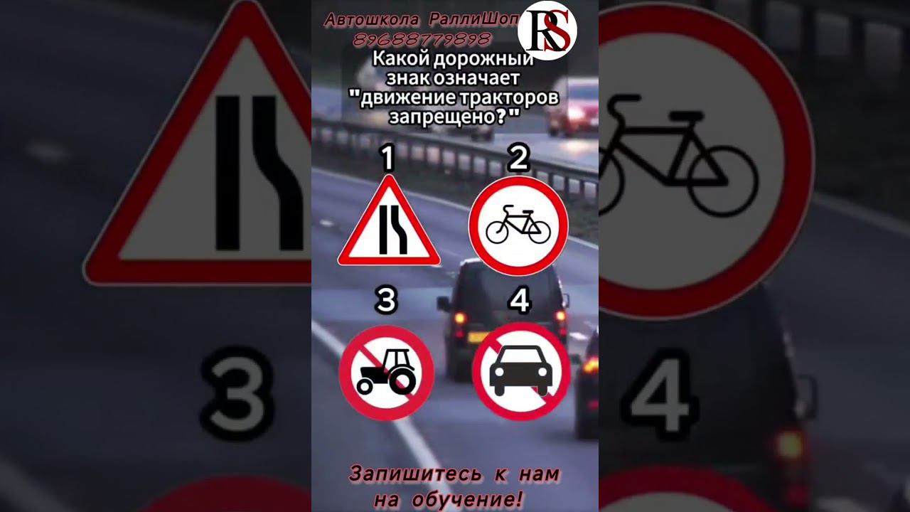 Автошкола"Ралли Шоп" ПДД #автошколамосква #автошкола #хочуправа  #хочуводить #пдд #классвождения
