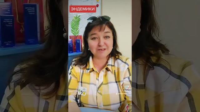 Эндемики. Что это?