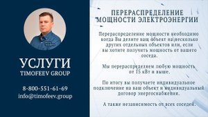 Перераспределение мощности электроэнергии (услуга)