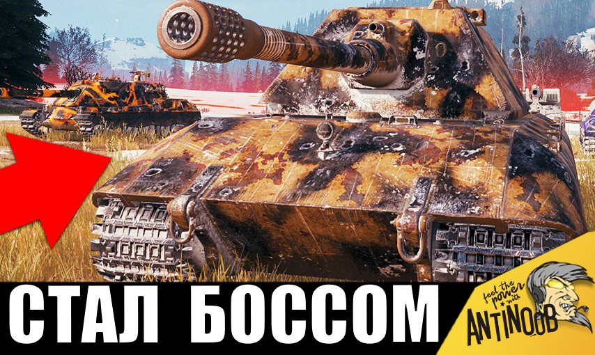 Появился Новый БОСС ТАНКОВ! Его ЗАУВАЖАЛИ даже соперники и вот почему...