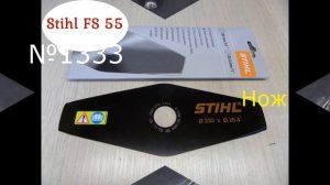 Запчасти для мотокос STIHL FS 55,FS 55C