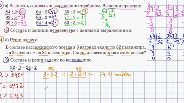 МАТЕМАТИКА 3 класс урок 106 смотреть онлайн