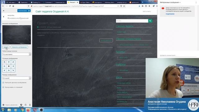 Тема 3 Настройка внешнего вида сайта смотреть онлайн