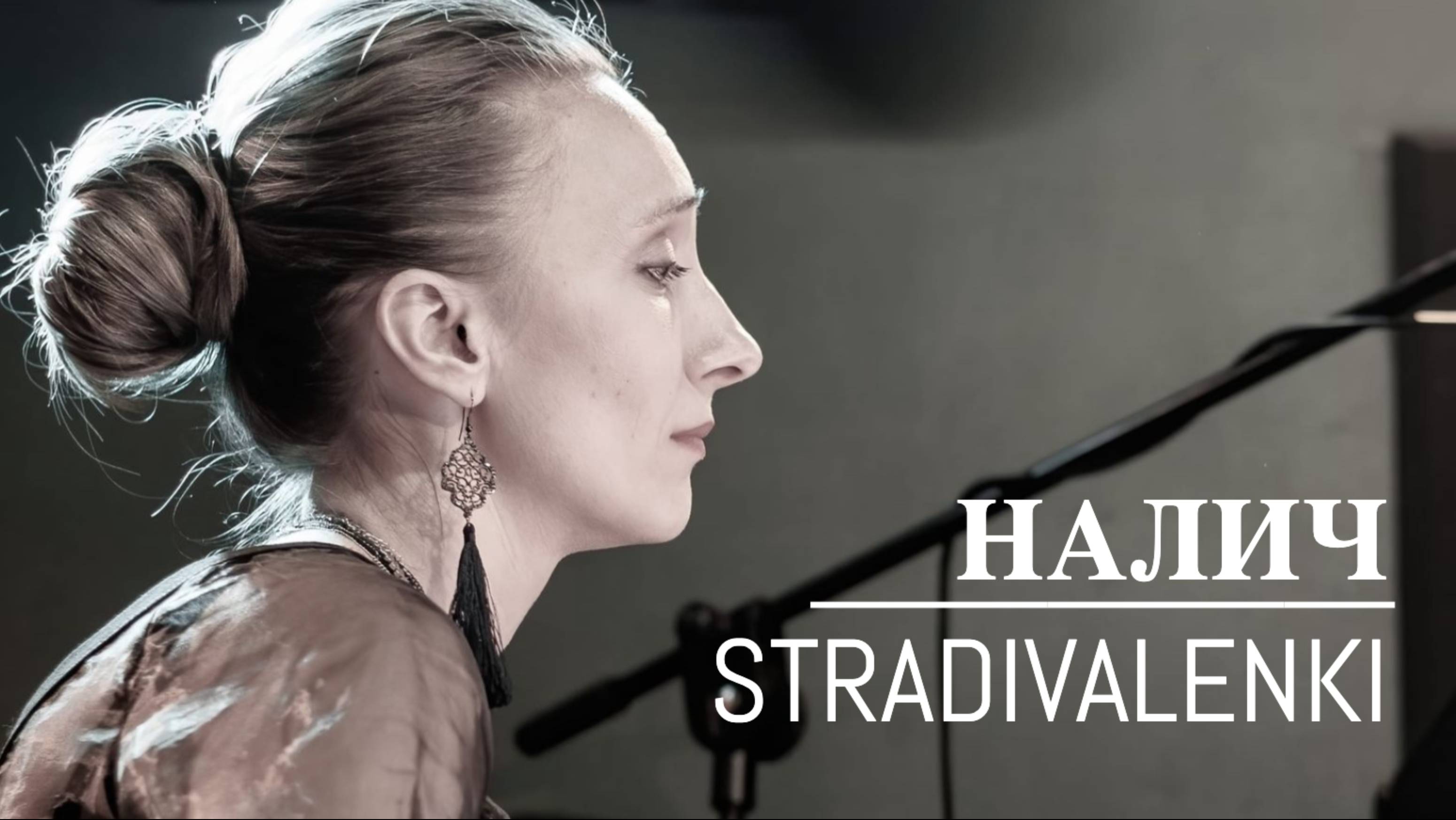 Петр Налич и квартет STRADIVALENKI - Bella Aurora #налич #страдиваленки #барклянский