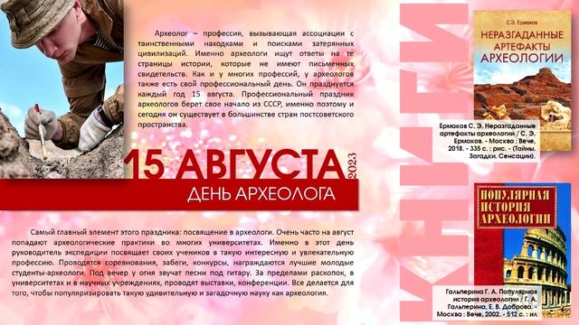 Рубрика «Календарь знаменательных дат – август 2023 года» смотреть онлайн
