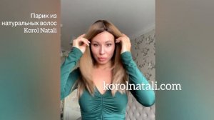 ?ПАРИК ИЗ НАТУРАЛЬНЫХ ВОЛОС С ИМИТАЦИЕЙ КОЖИ ГОЛОВЫ  ?ПАРИКИ KOROL NATALI???