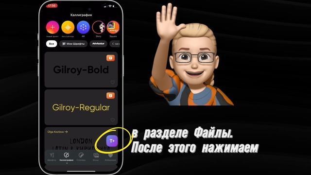 Как добавить свой каллиграфический шрифт в Лето.Шрифты