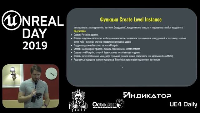 Unreal Engine 4 | Стриминг уровней - доклад | Антон Токарев