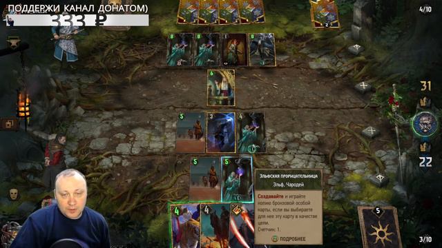 Играем в Гвинт (Gwent: The Witcher Card Game) смотреть онлайн