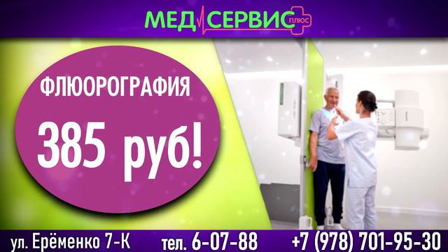 Мед-Сервис Плюс смотреть онлайн