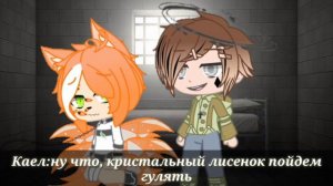 |🦊 Кристальный лисс [2/?] (Gacha club) мини сериал {яой}🦊|