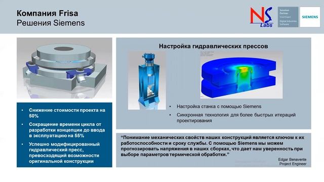 Вебинар "Simcenter 3D для предприятий тяжелого машиностроения"