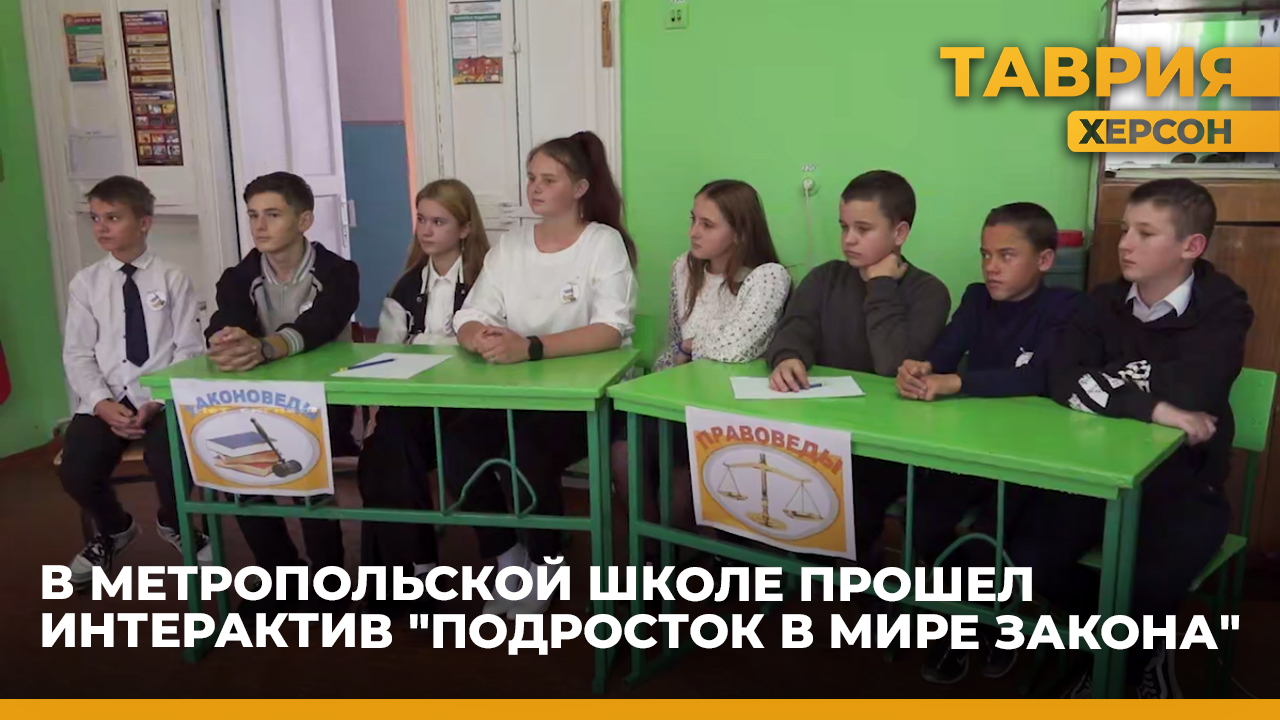 В Метропольской школе прошел внеурочный интерактив под названием 