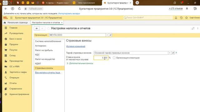 Меняем ставку взносов на страхование от несчастных случаев на производстве и профзаболеваний смотреть онлайн