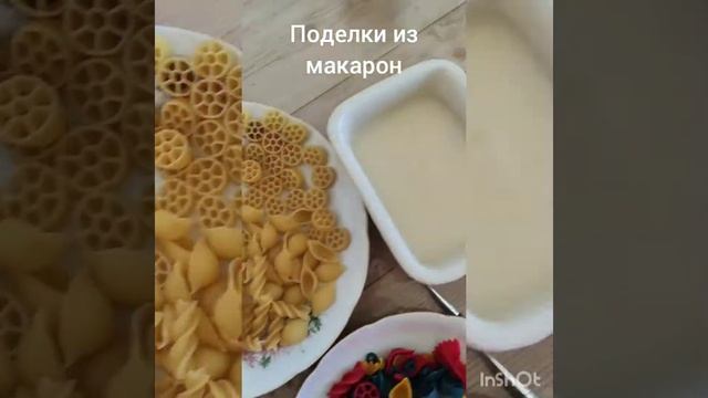 Поделки из макарон подготовка смотреть онлайн
