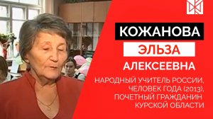 Эльза Кожанова - Герои нашего времени