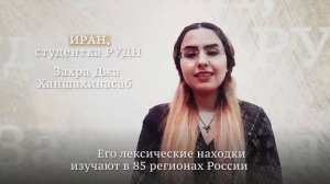 "Читаем Пушкина всем миром" - флешмоб РУДН