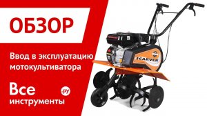 Ввод в эксплуатацию мотокультиватора