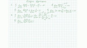 Матанализ Практика 6 Предел функции
