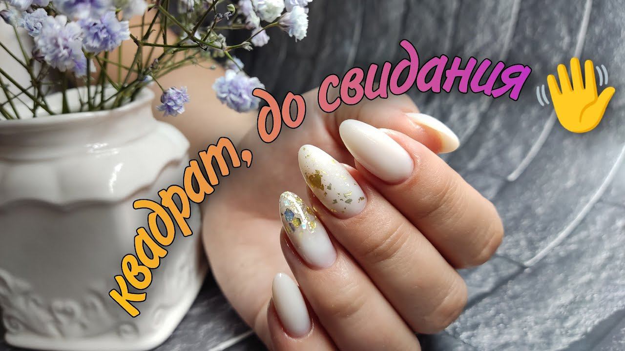 НЕсложная коррекция /миндаль из квадрата