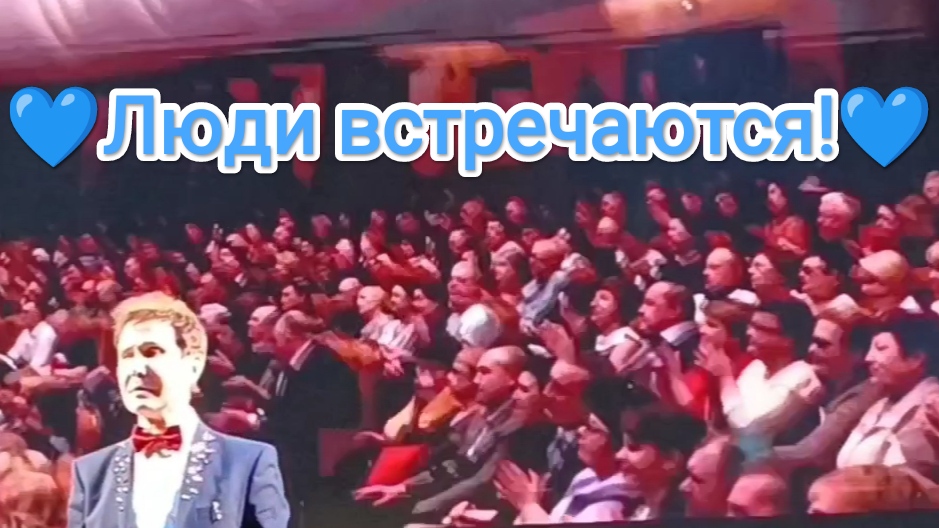 Александр Дроздов. «Люди встречаются!» Филармония. Оренбург. Тур по России.
