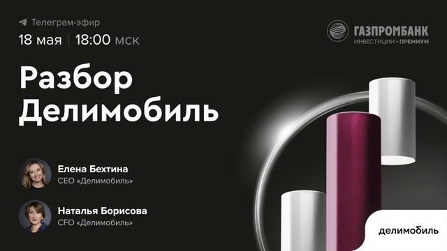 Делимобиль_ обсуждаем перспективы рынка каршеринга