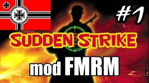 Sudden Strike 2 mod FMRM ✠✠ Апрель #1