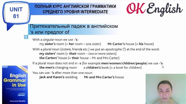 Unit 81 Притяжательный падеж в английском (possessive case) смотреть онлайн