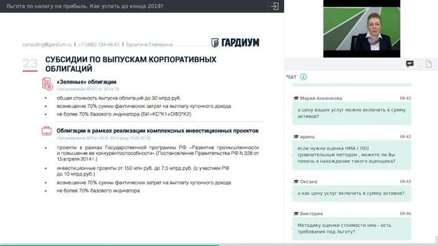 Льгота по налогу на прибыль: как получить до конца 2014 года? смотреть онлайн