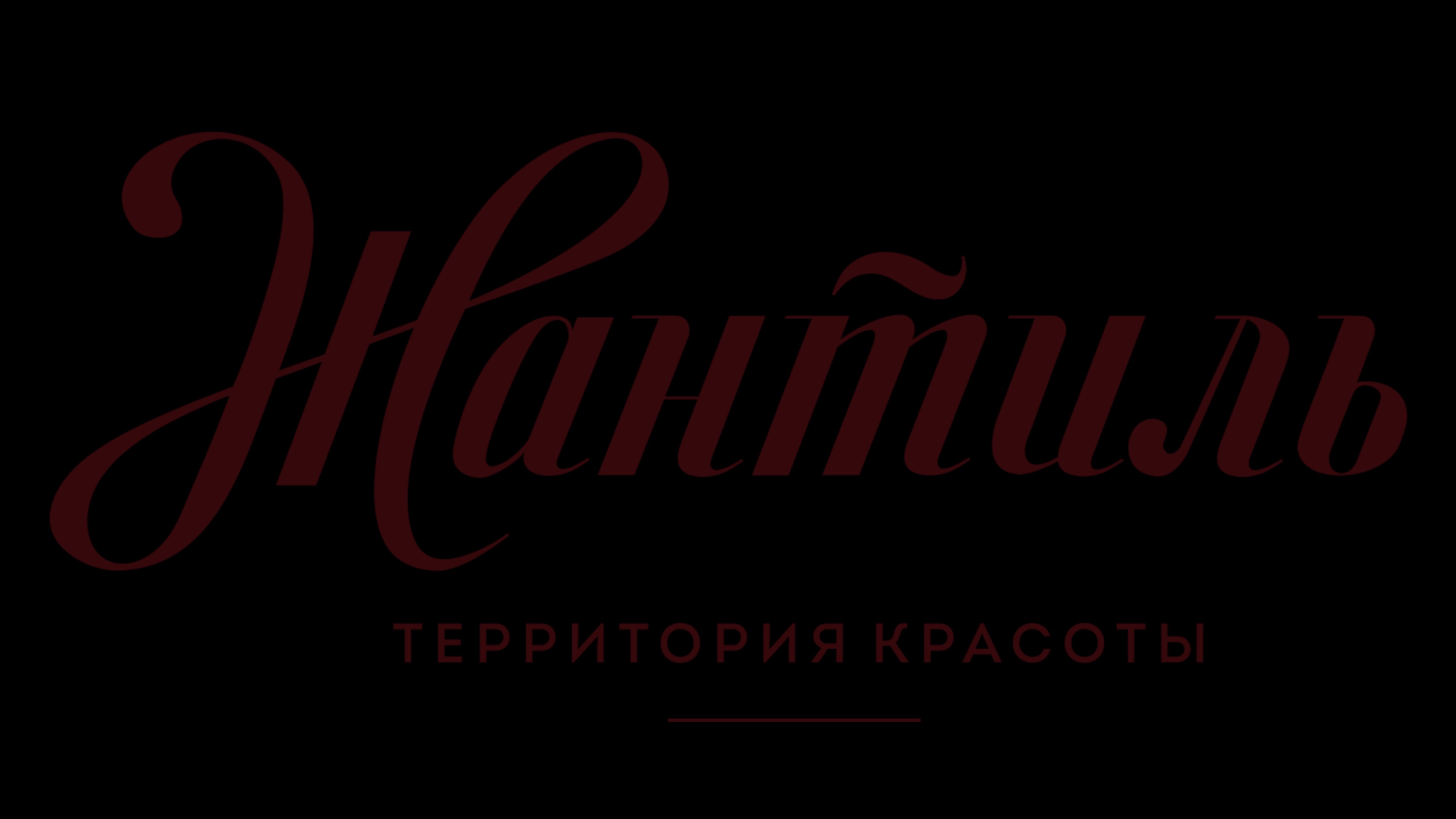 Жантиль. Правка Атланта