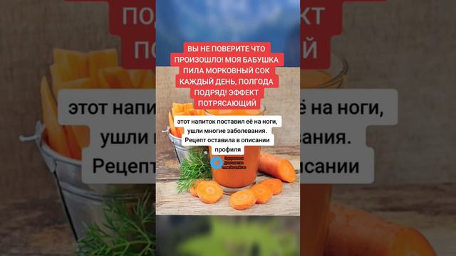 моя бабушка пила морковный сок, эффект потрясающий #здоровье #зож #народнаямедицина #долголетие