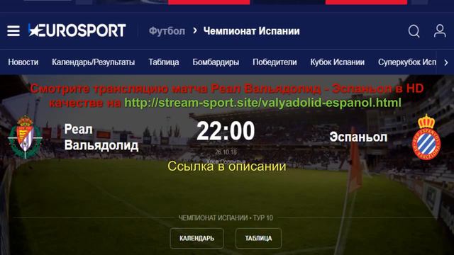 Матч Чемпионата Испании Вальядолид - Эспаньол, 10 Тур смотреть онлайн