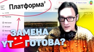 Импортозамещение: "Платформа". Видеохостинг, конкурент Ютюба. Тестируем сервис.