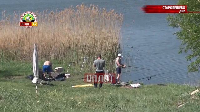 • Старобешево, ДНР. Ведомственный чемпионат по рыбной ловле