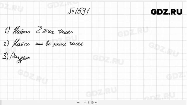 № 1591- Математика 5 класс Виленкин смотреть онлайн