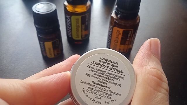 Эфирные масла лимона, лемонграсса, дикого апельсина??? Аромакулоны. Твердые крымские духи.
