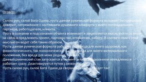 Рунический став морок "Крылья бабочки" | Футарк | Магия рун