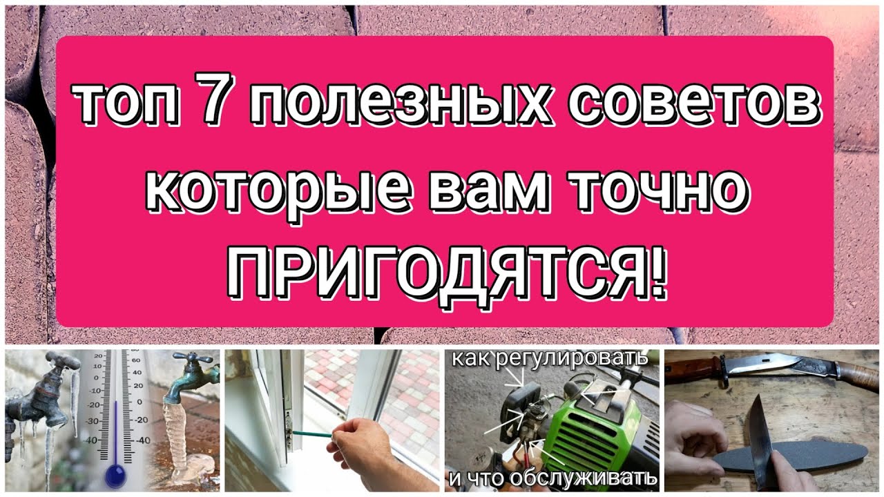 7 ПОЛЕЗНЫХ СОВЕТОВ ДЛЯ ДОМА смотреть онлайн