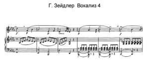 Г.Зейдлер. Вокализ #4. Караоке.