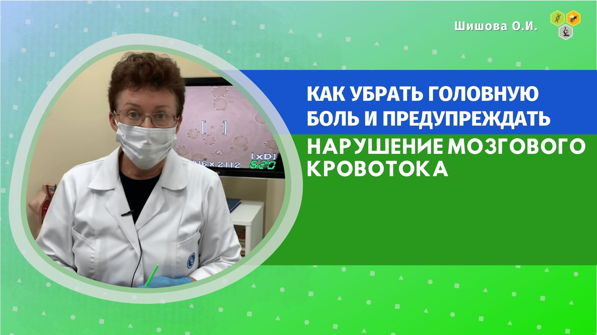 Шишовой ольги ивановны. Шишова Ольга Ивановна. Верхотуров Ольга Ивановна. Жарченко Ольга Ивановна. Сибирева Ольга Ивановна.