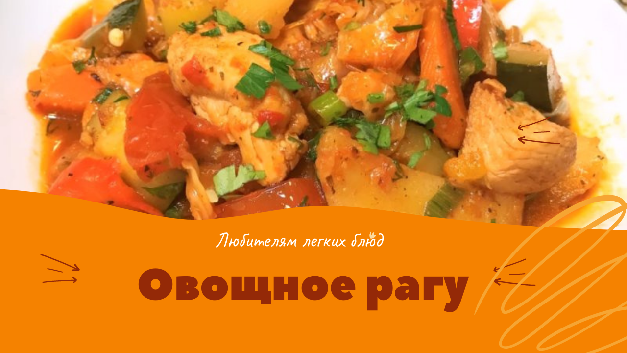 Рагу с куриной грудкой. Рагу из курицы с картошкой и овощами. Куриное рагу с картошкой и кабачком. Рагу из куриного филе. Фасоль с кабачками и картошкой.