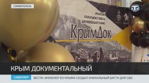 В Симферополе прошла церемония закрытия 7-го фестиваля документального кино «КрымДок»